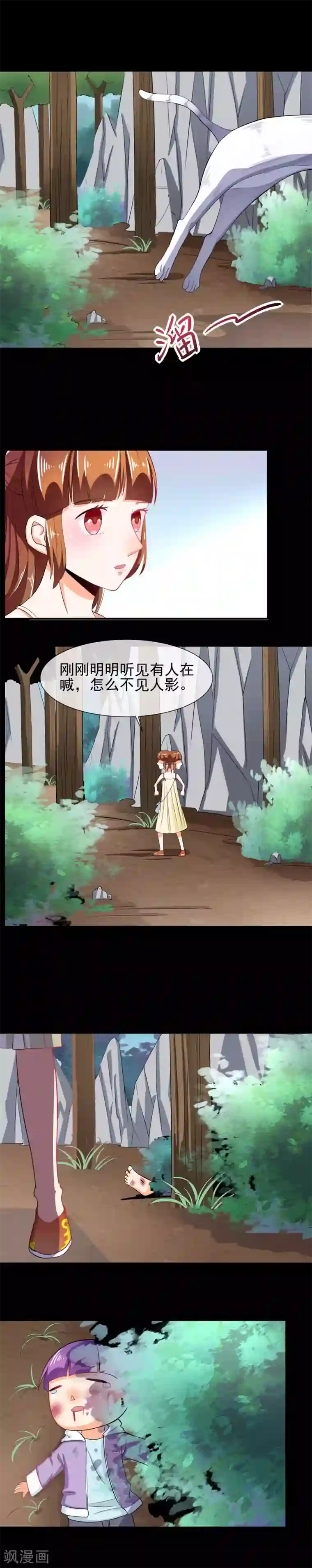 霸道校草的野丫头第29话 不为人知的秘密