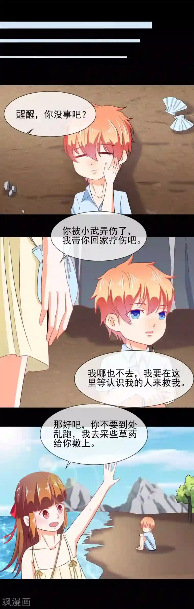 霸道校草的野丫头第29话 不为人知的秘密