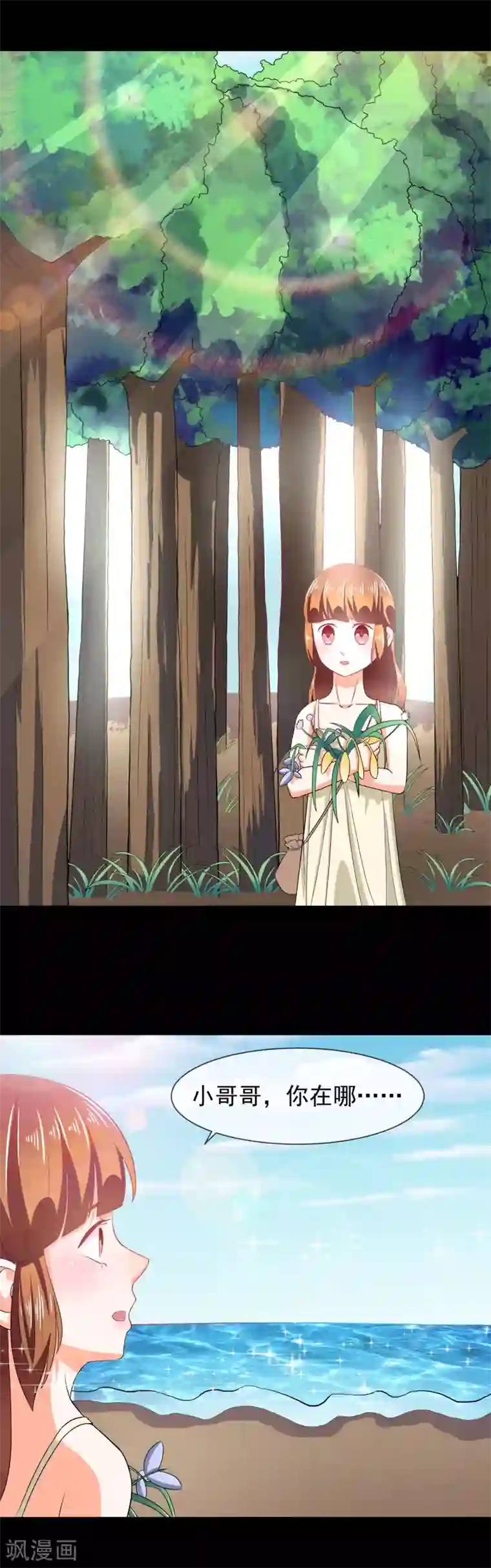 霸道校草的野丫头第29话 不为人知的秘密