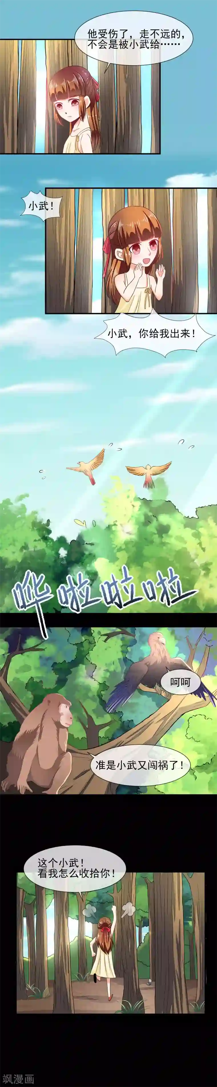 霸道校草的野丫头第29话 不为人知的秘密