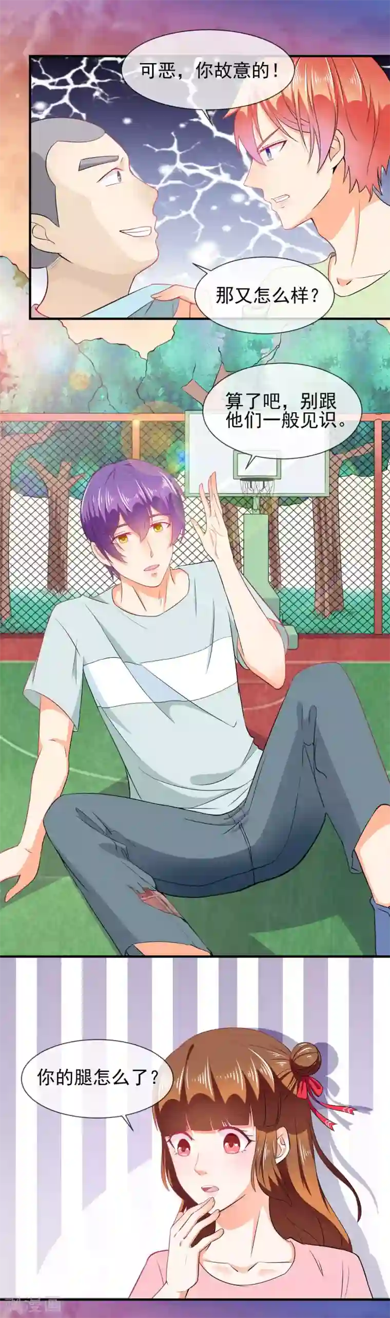 霸道校草的野丫头第29话 不为人知的秘密