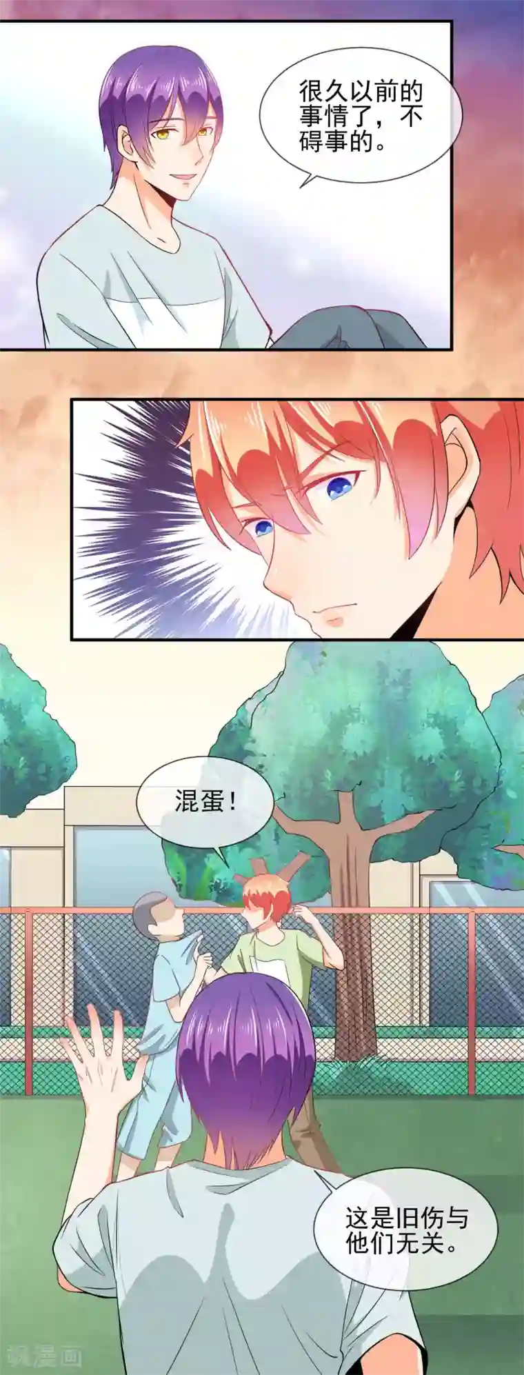 霸道校草的野丫头第29话 不为人知的秘密