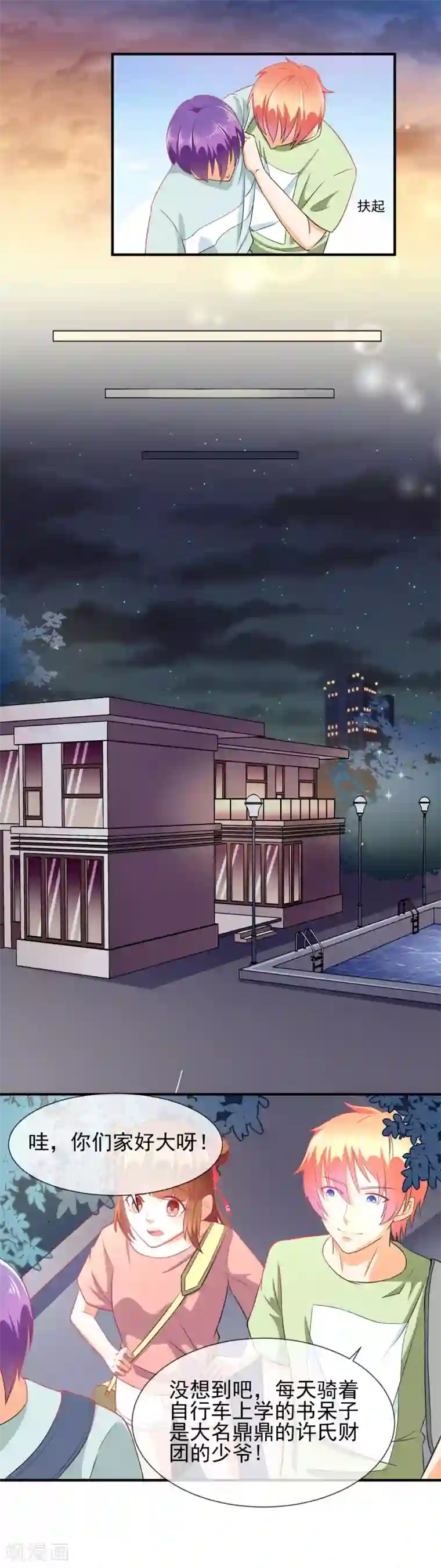 霸道校草的野丫头第29话 不为人知的秘密