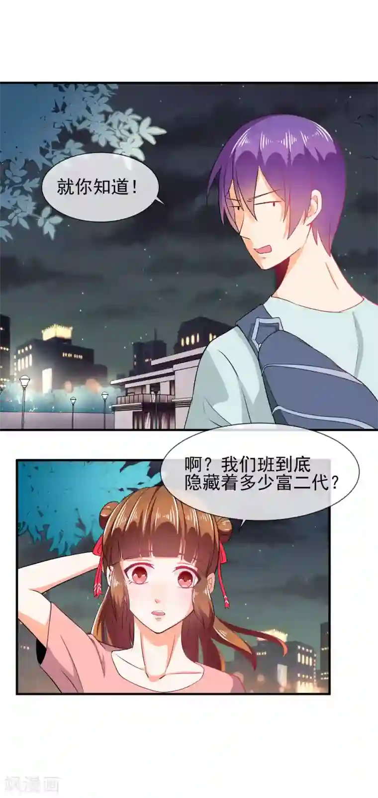 霸道校草的野丫头第29话 不为人知的秘密