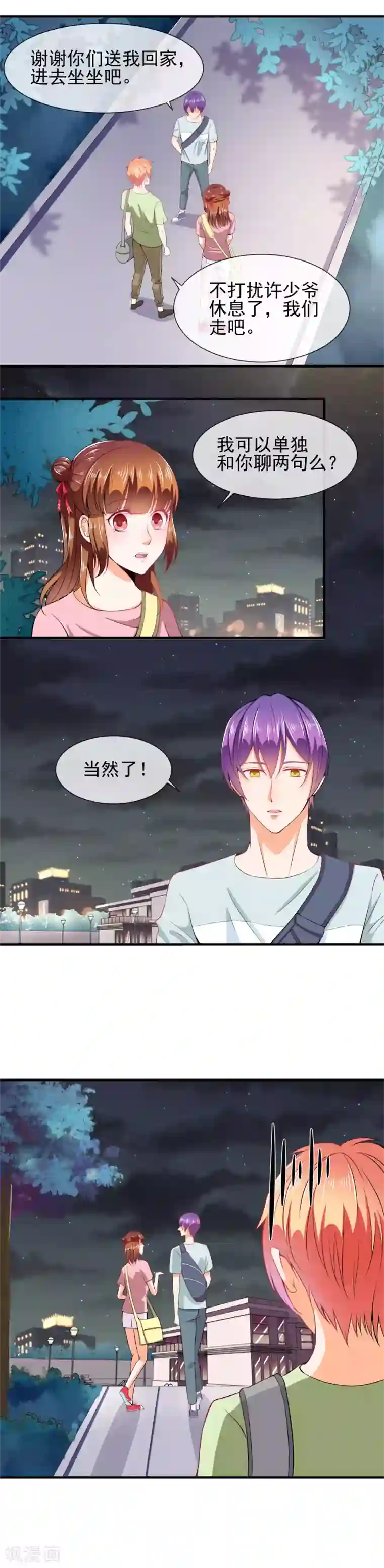 霸道校草的野丫头第29话 不为人知的秘密