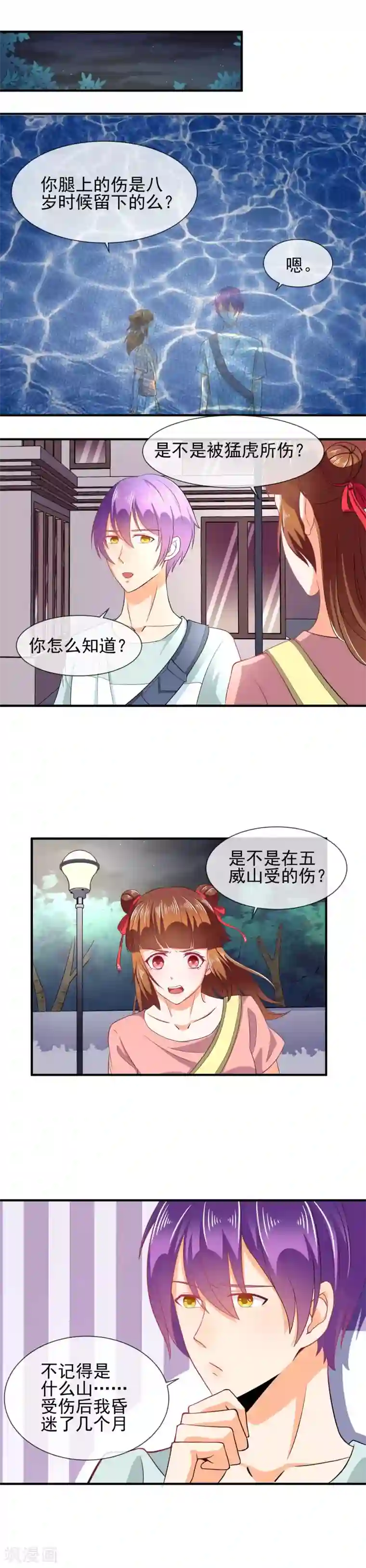 霸道校草的野丫头第29话 不为人知的秘密