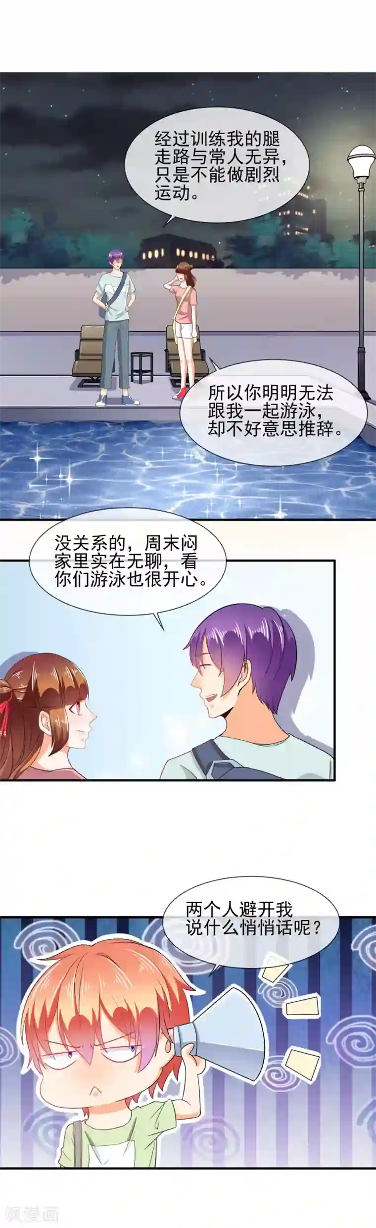 霸道校草的野丫头第29话 不为人知的秘密