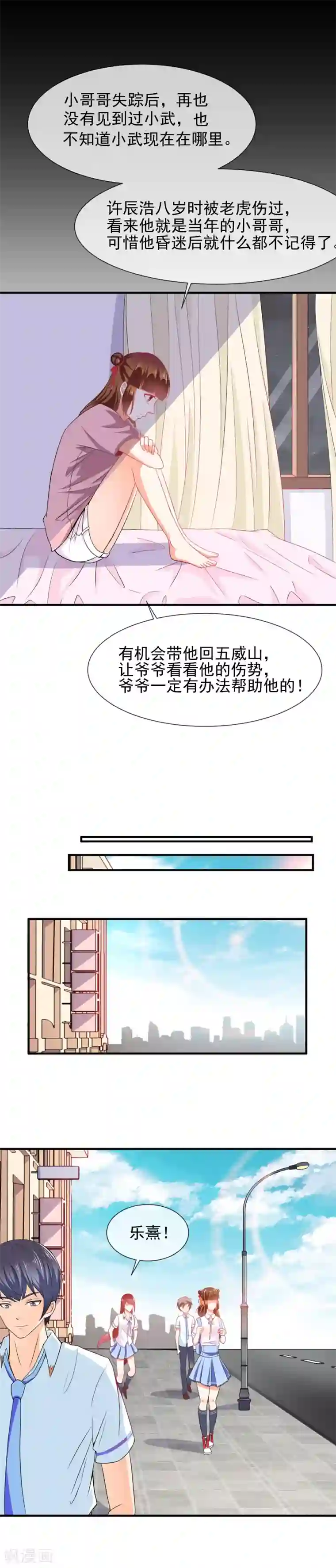 霸道校草的野丫头第30话 要人命的歌声