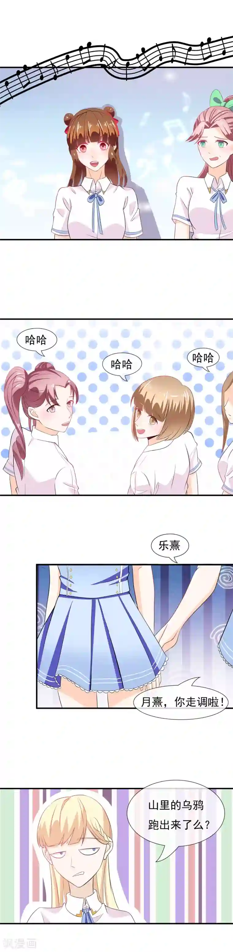 霸道校草的野丫头第30话 要人命的歌声