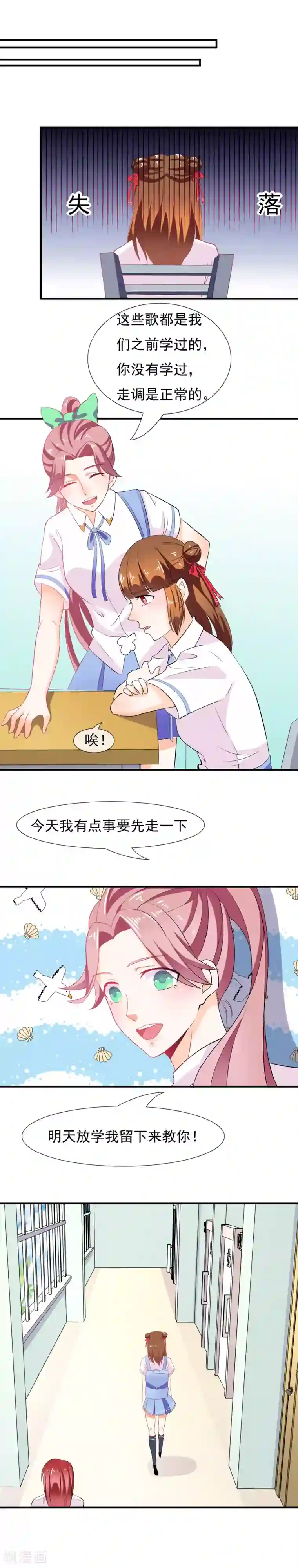 霸道校草的野丫头第30话 要人命的歌声