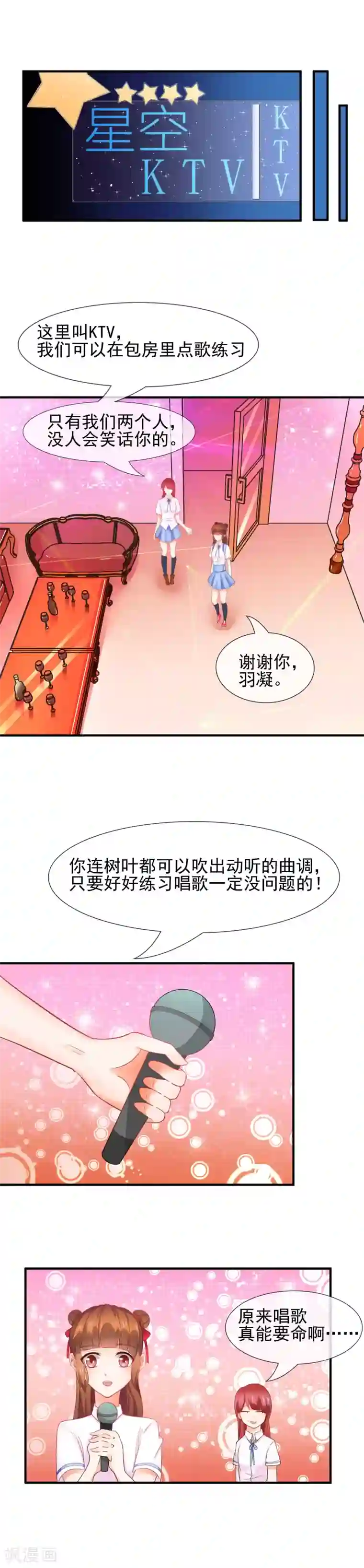 霸道校草的野丫头第30话 要人命的歌声