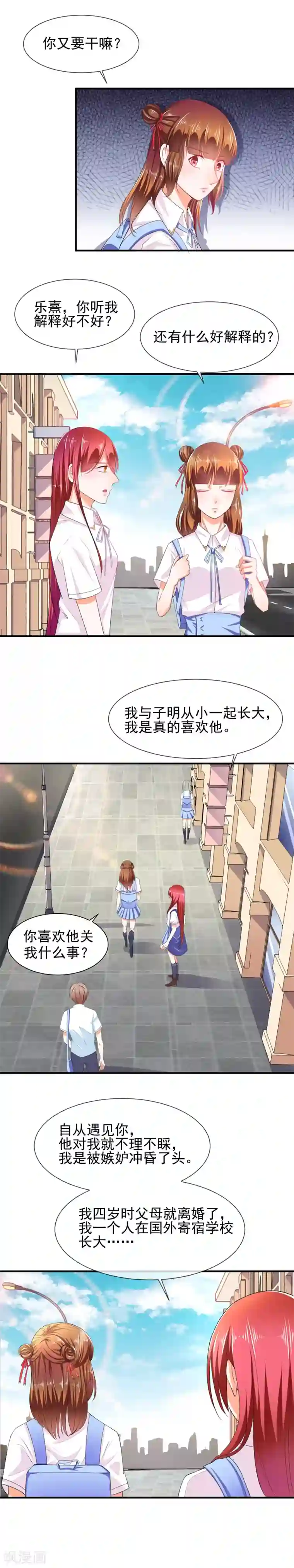 霸道校草的野丫头第30话 要人命的歌声