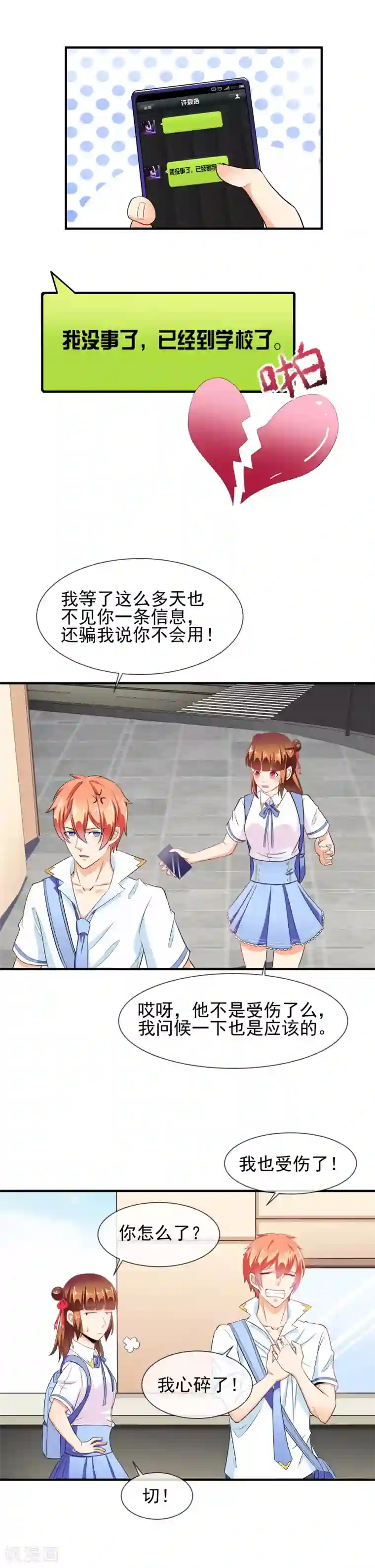 霸道校草的野丫头第30话 要人命的歌声