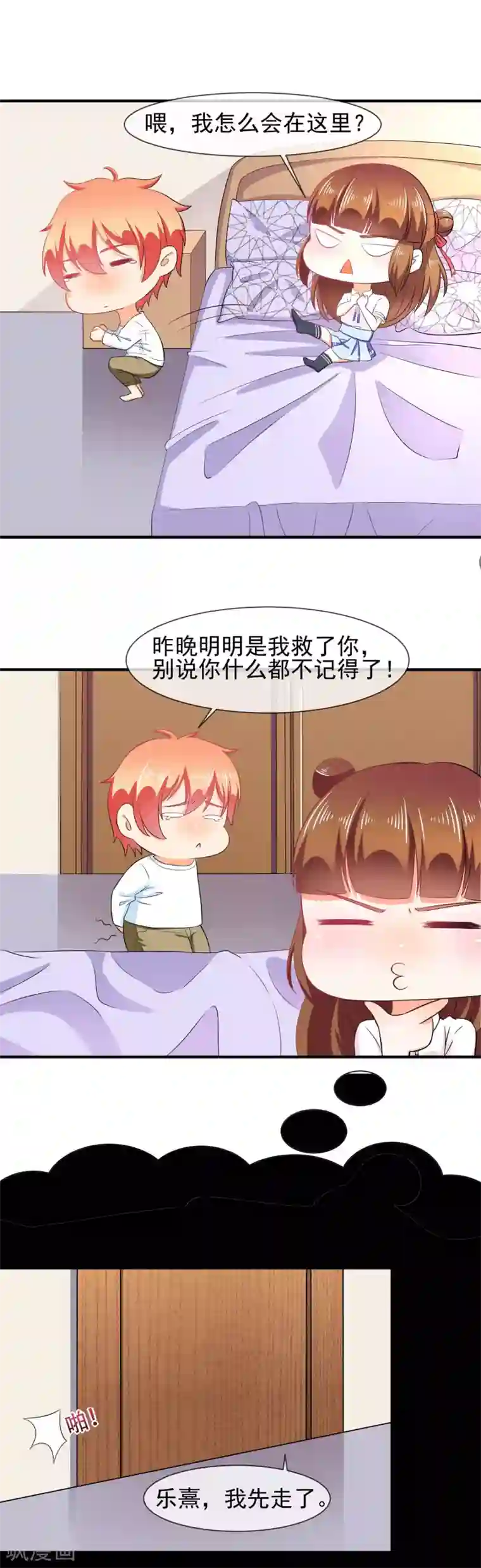 霸道校草的野丫头第31话 事后