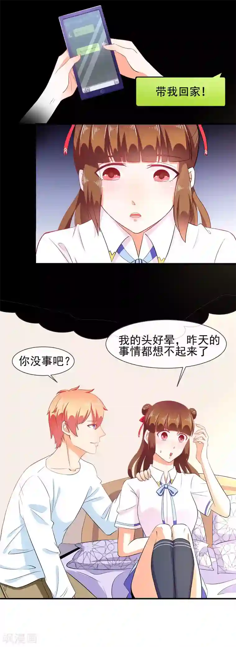 霸道校草的野丫头第31话 事后