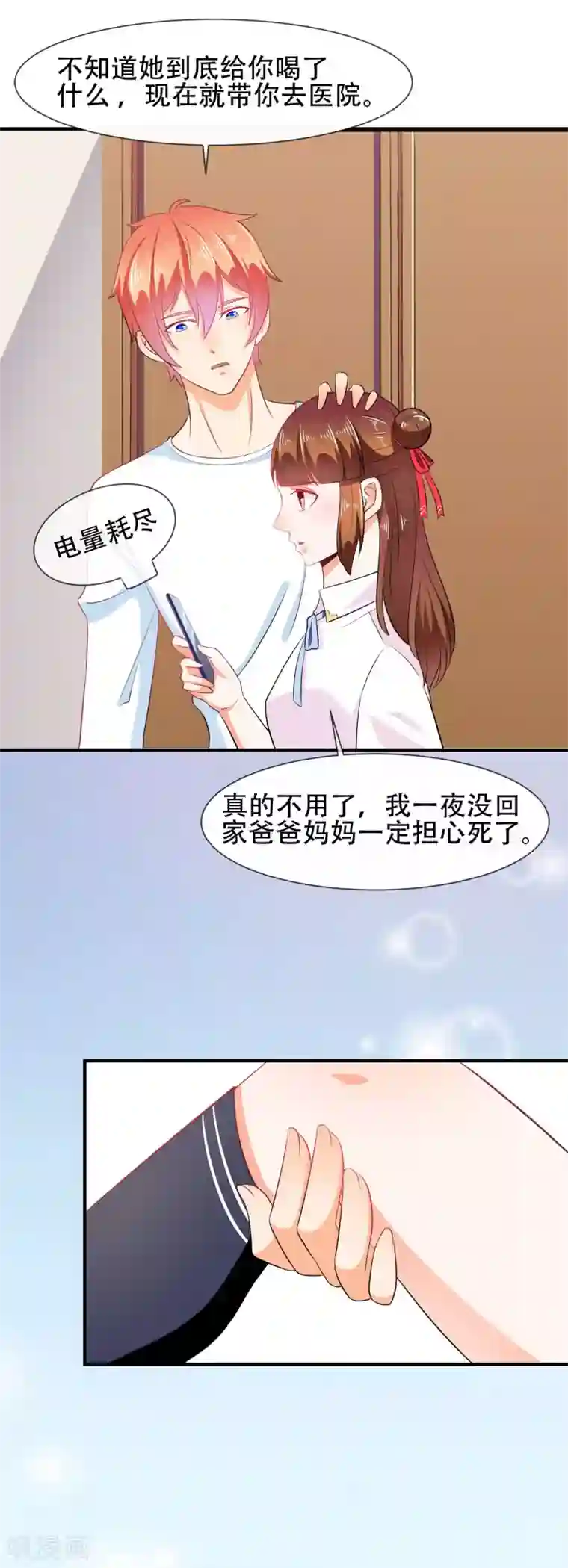 霸道校草的野丫头第31话 事后