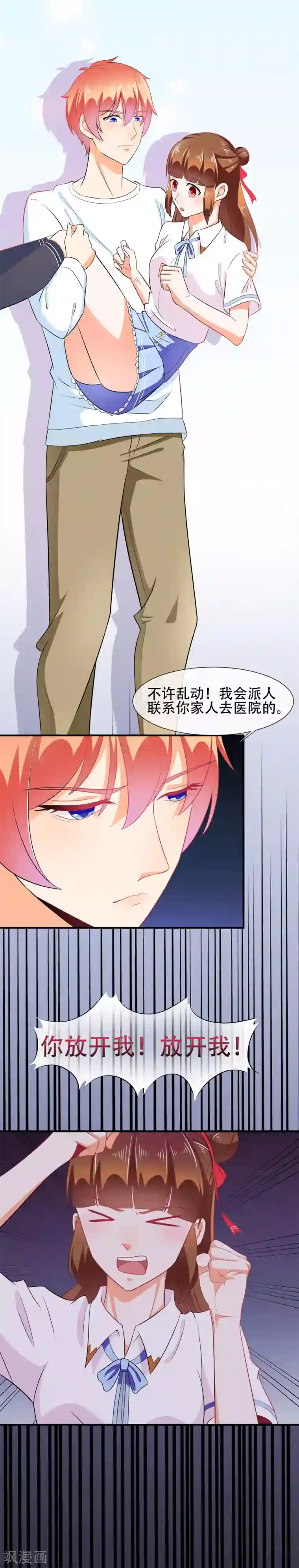 霸道校草的野丫头第31话 事后