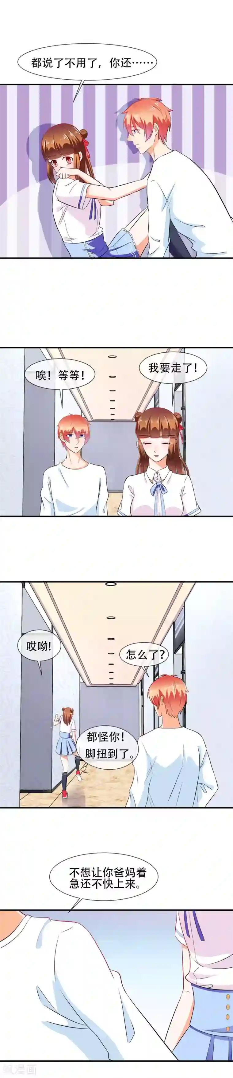 霸道校草的野丫头第31话 事后