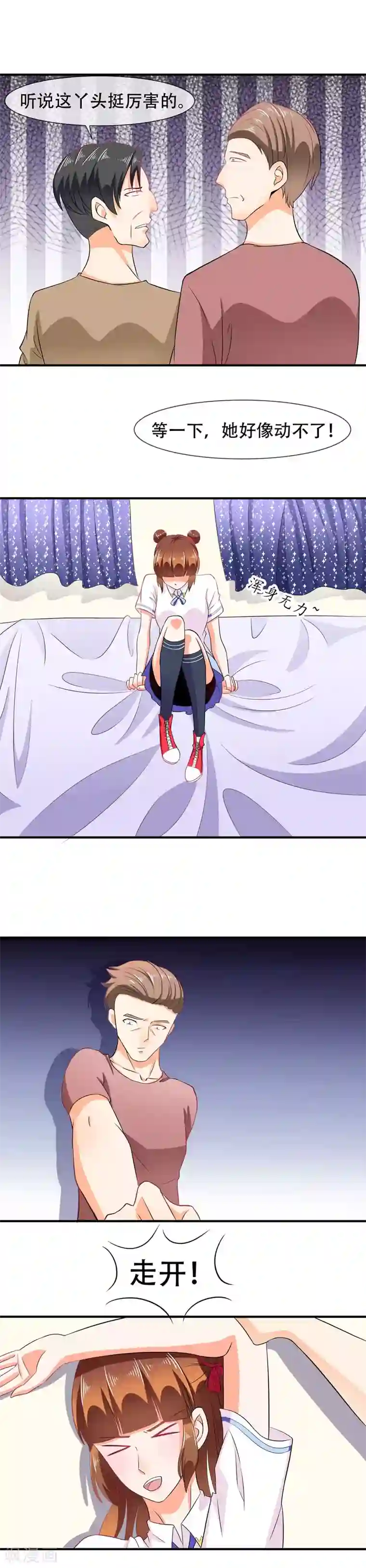 霸道校草的野丫头第31话 事后