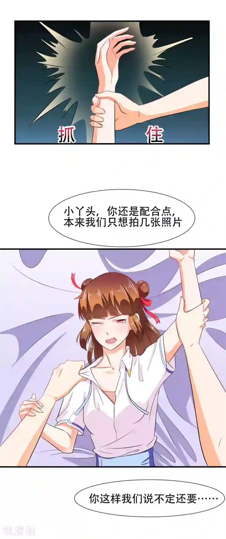 霸道校草的野丫头第31话 事后