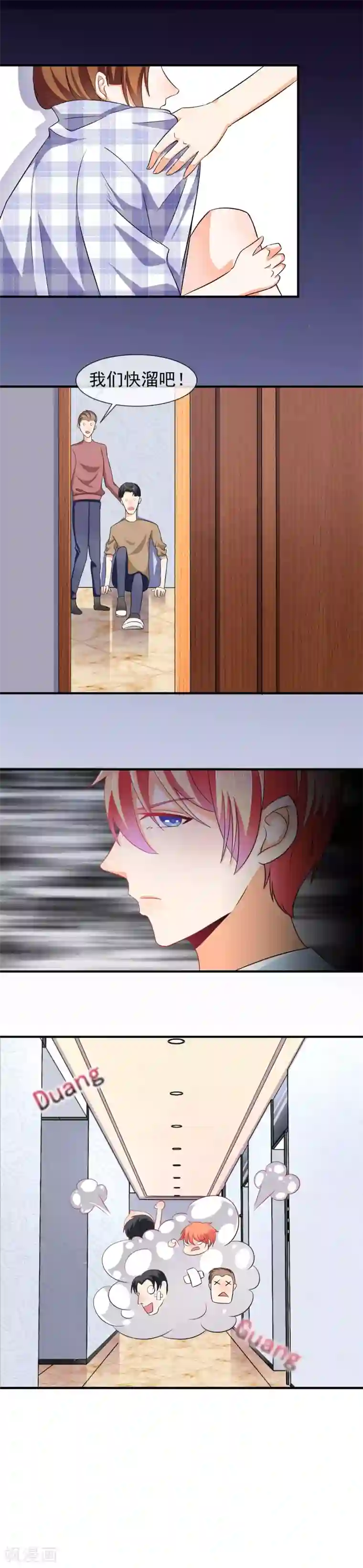 霸道校草的野丫头第31话 事后