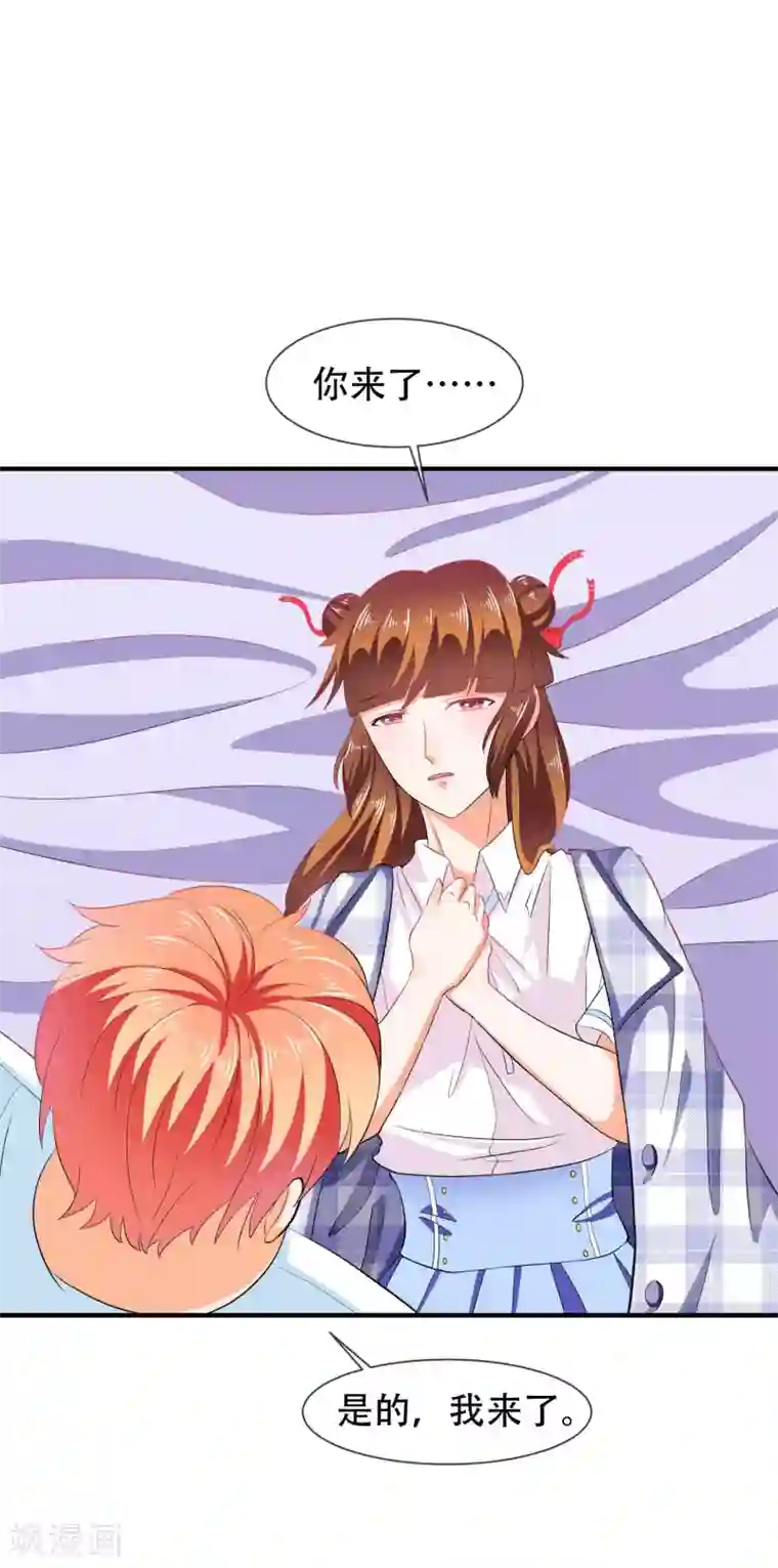 霸道校草的野丫头第31话 事后