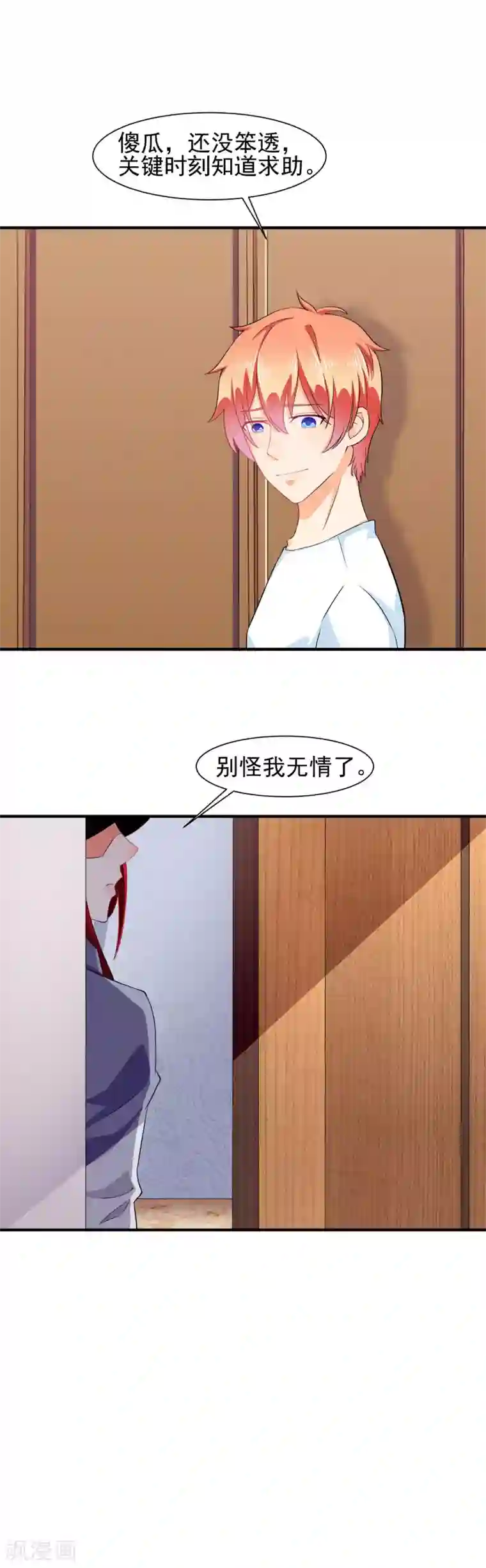 霸道校草的野丫头第31话 事后