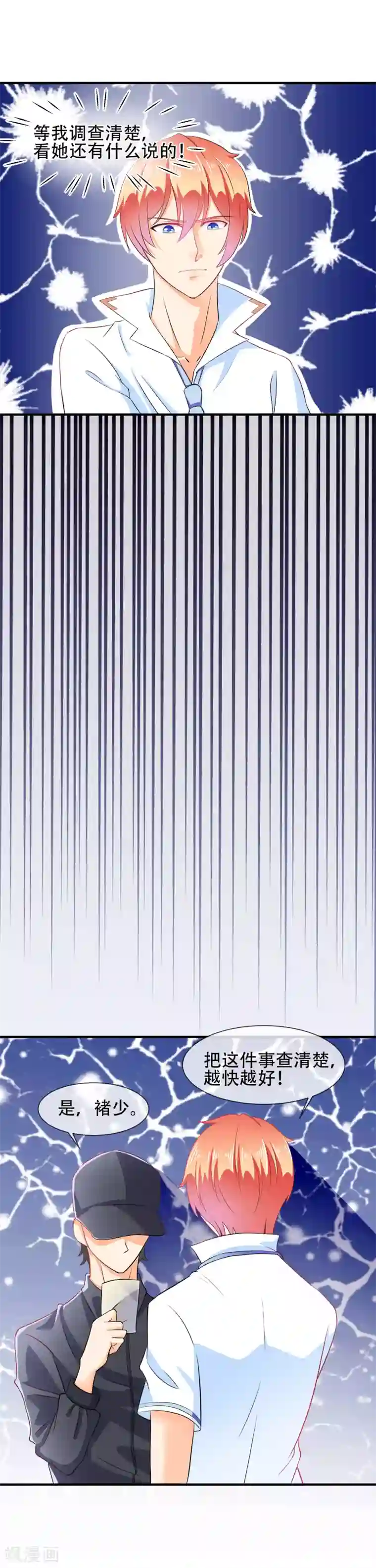 霸道校草的野丫头第32话 恶人有恶报