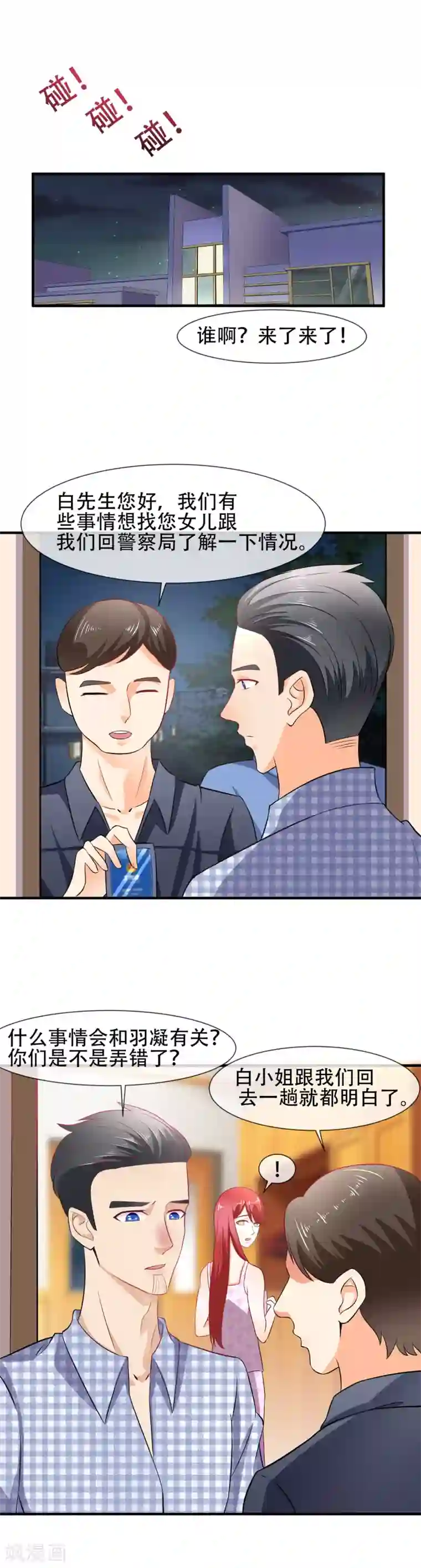 霸道校草的野丫头第32话 恶人有恶报