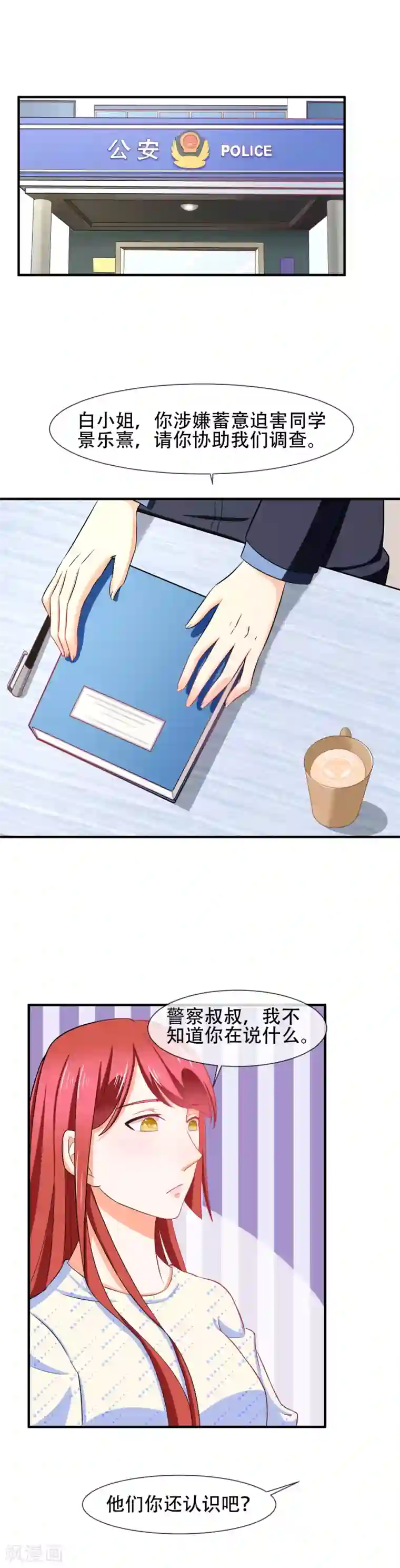 霸道校草的野丫头第32话 恶人有恶报