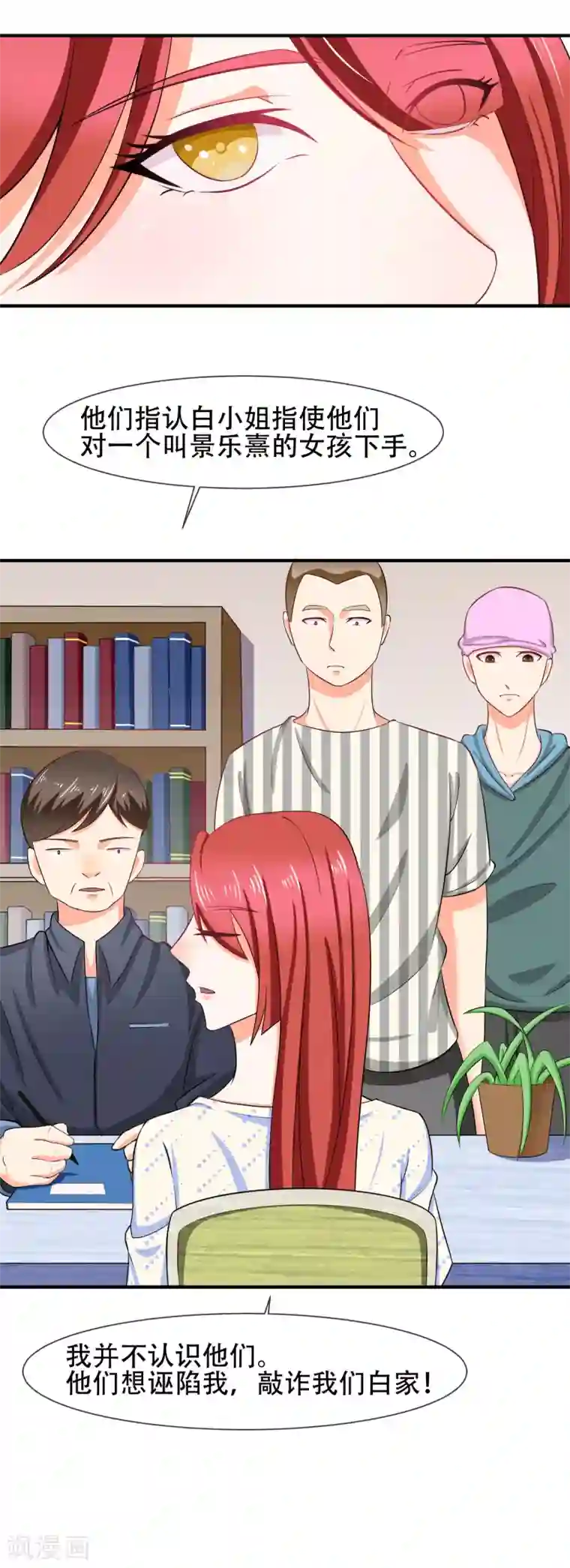 霸道校草的野丫头第32话 恶人有恶报