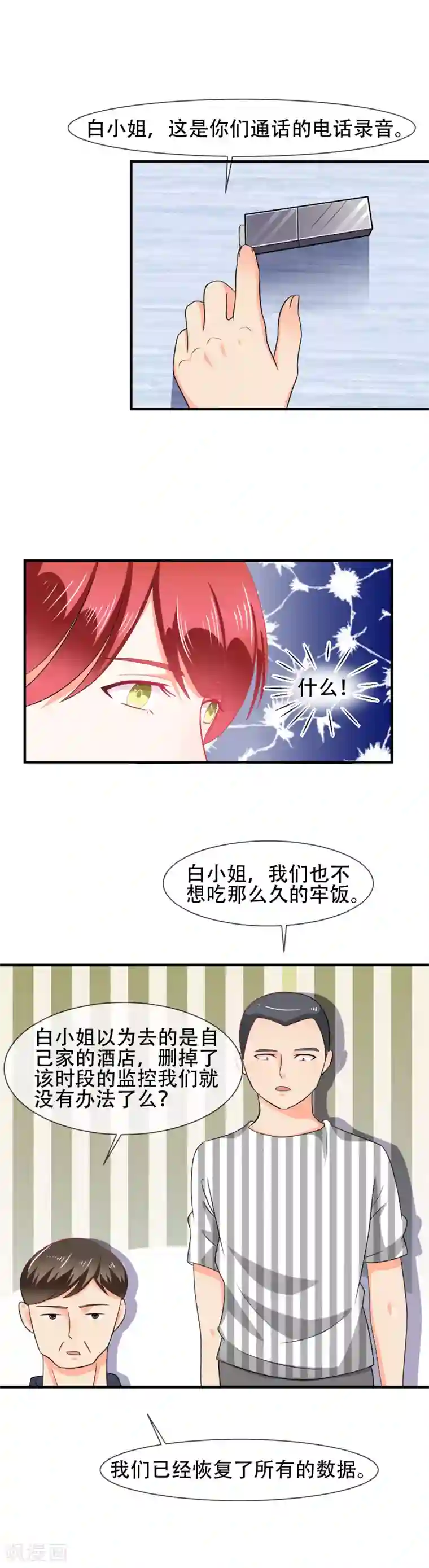 霸道校草的野丫头第32话 恶人有恶报