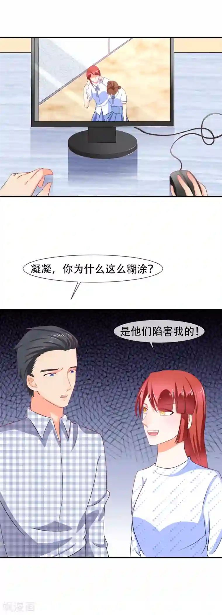 霸道校草的野丫头第32话 恶人有恶报