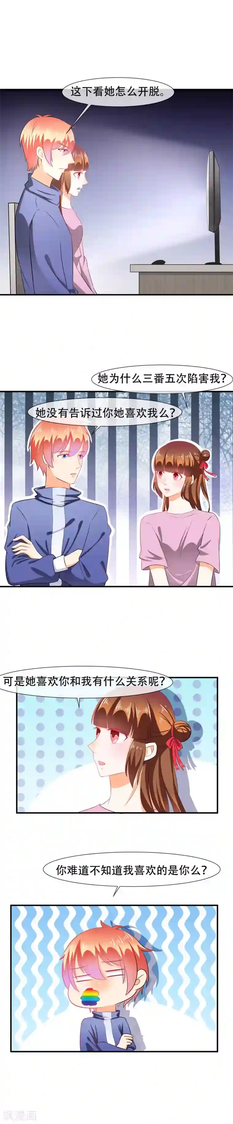 霸道校草的野丫头第32话 恶人有恶报