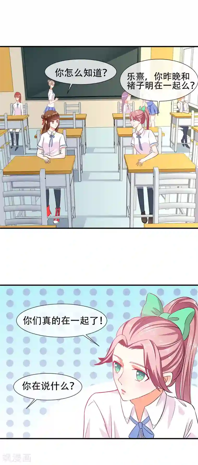 霸道校草的野丫头第32话 恶人有恶报