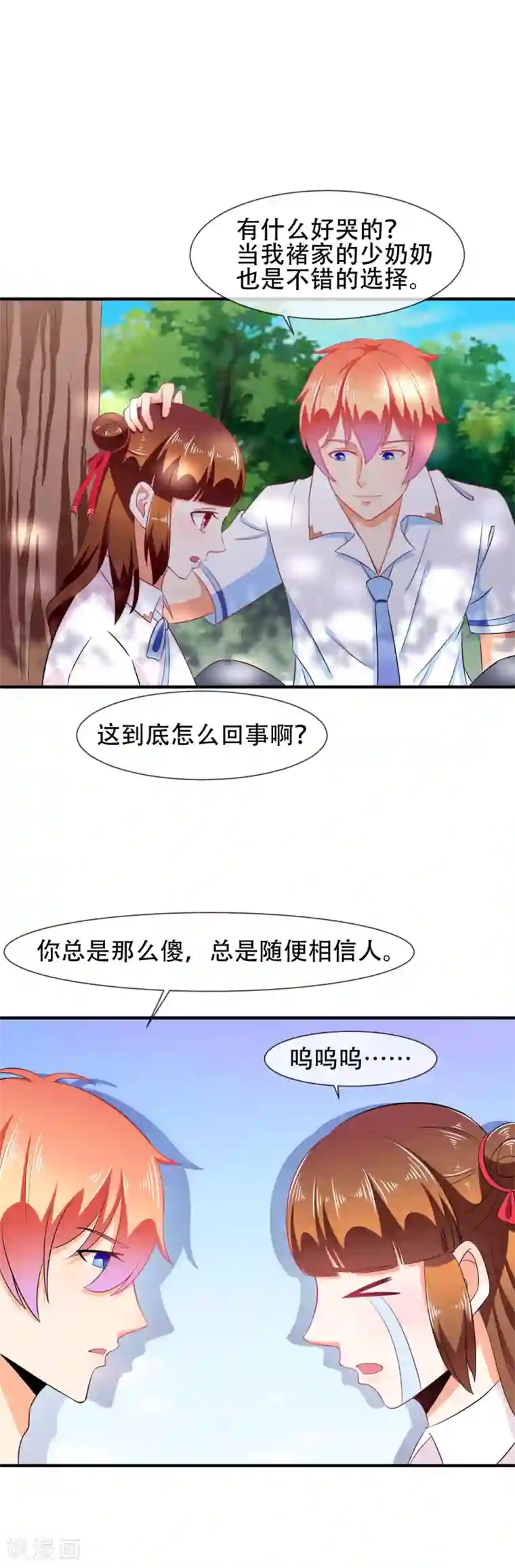 霸道校草的野丫头第32话 恶人有恶报