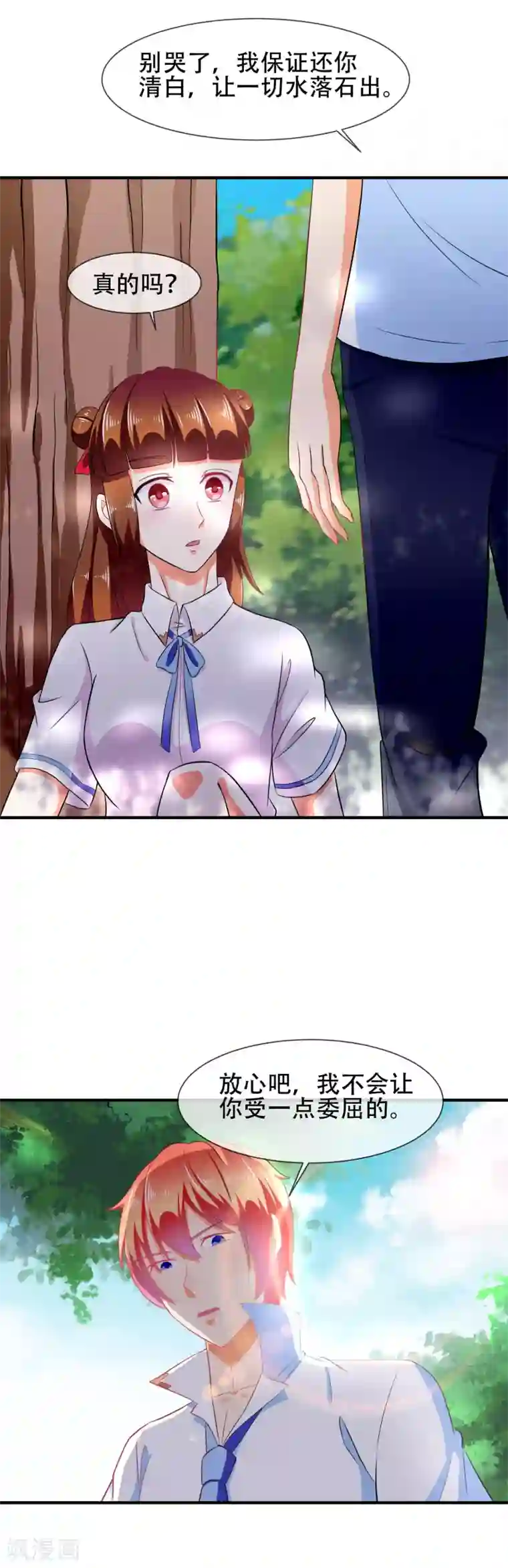 霸道校草的野丫头第32话 恶人有恶报