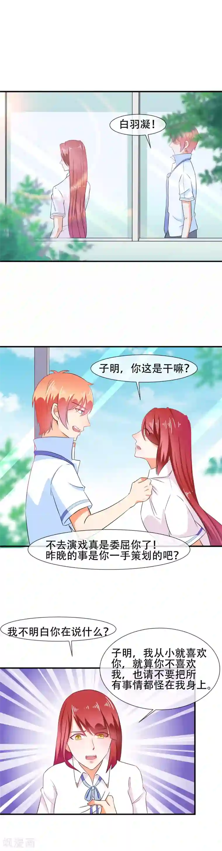 霸道校草的野丫头第32话 恶人有恶报