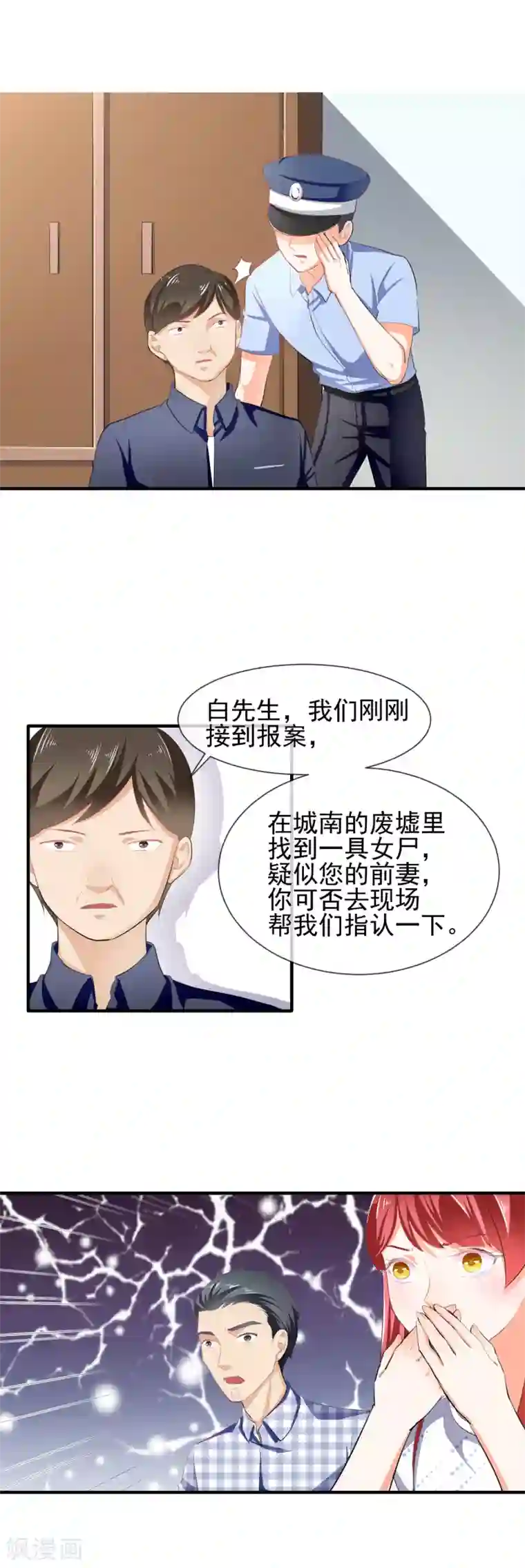 霸道校草的野丫头第33话 阴魂不散