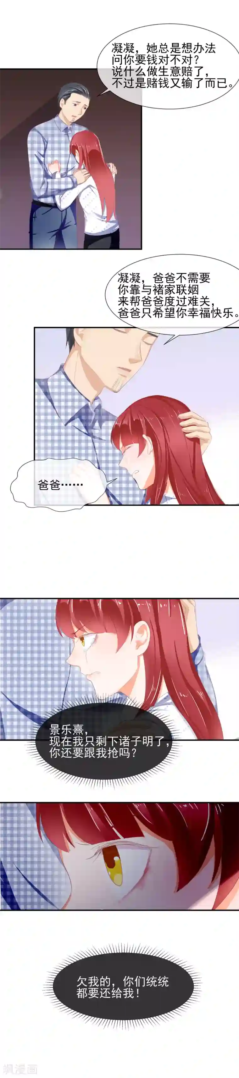 霸道校草的野丫头第33话 阴魂不散