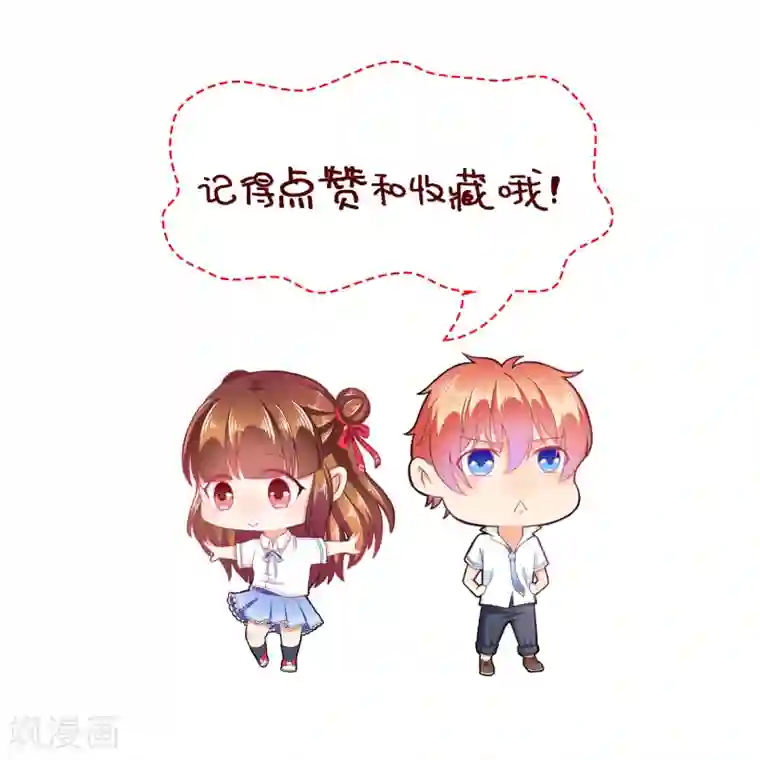 霸道校草的野丫头第33话 阴魂不散