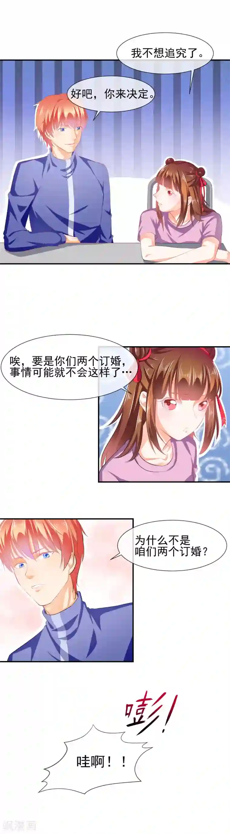 霸道校草的野丫头第33话 阴魂不散