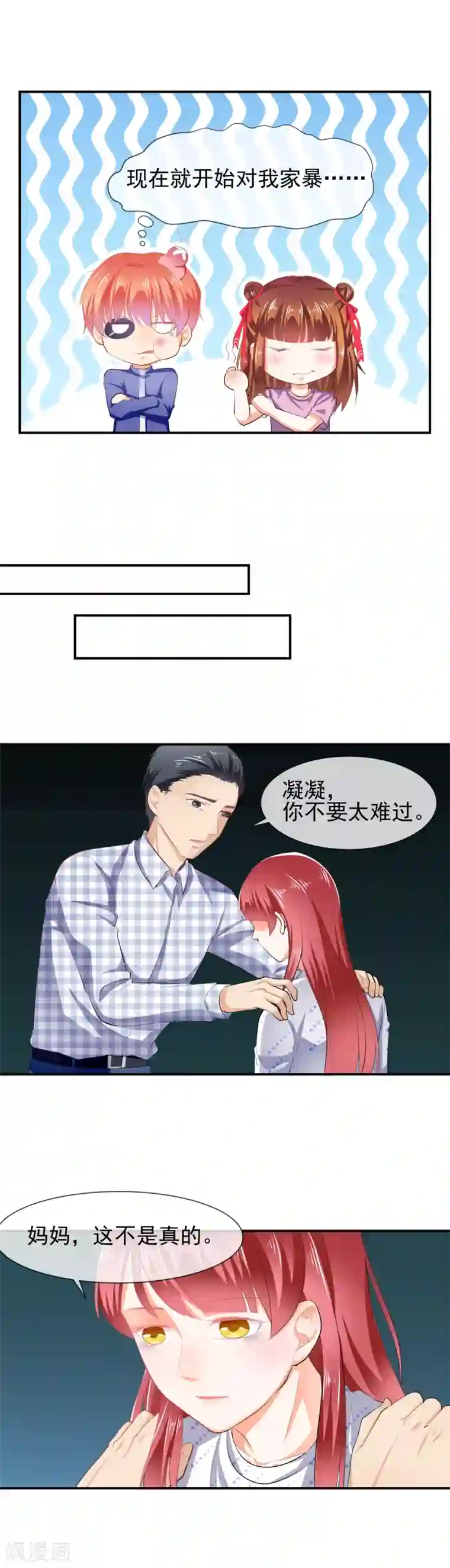 霸道校草的野丫头第33话 阴魂不散