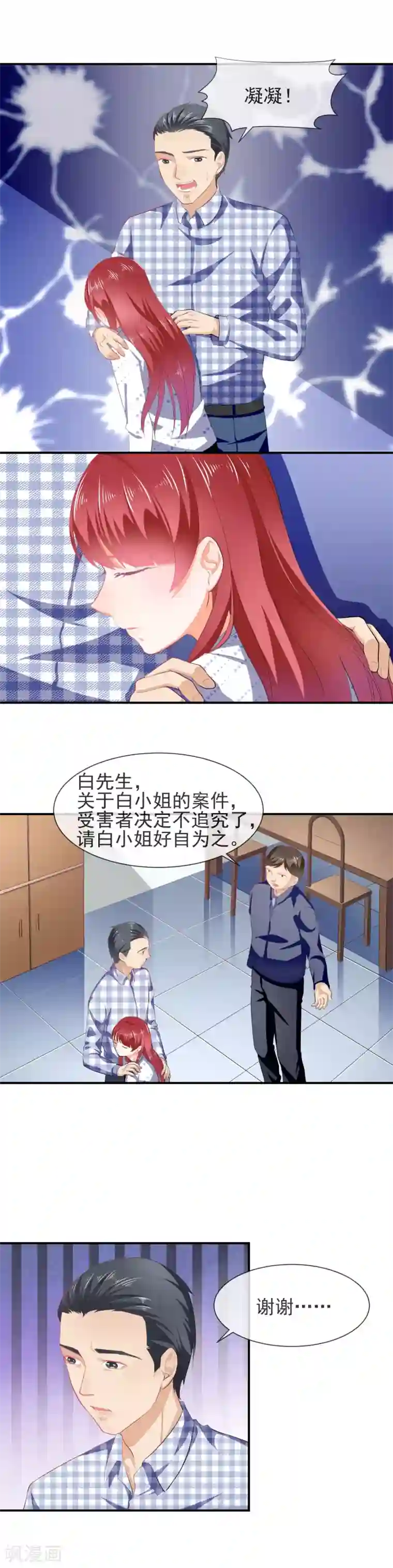 霸道校草的野丫头第33话 阴魂不散