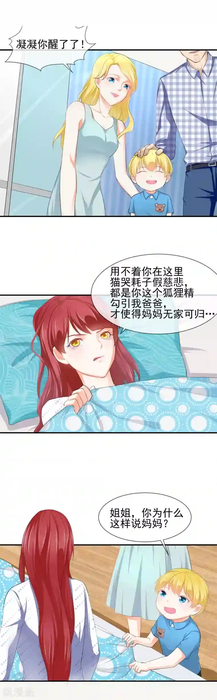 霸道校草的野丫头第33话 阴魂不散