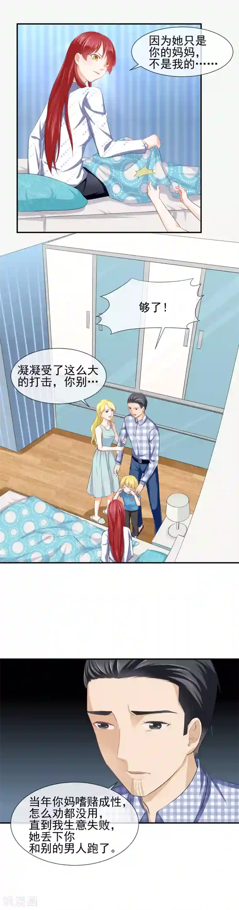 霸道校草的野丫头第33话 阴魂不散