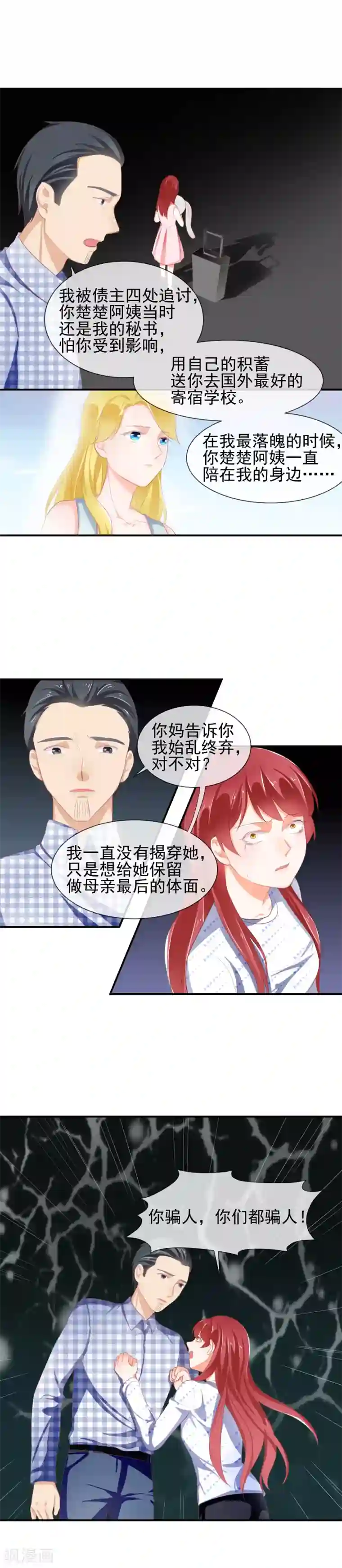 霸道校草的野丫头第33话 阴魂不散