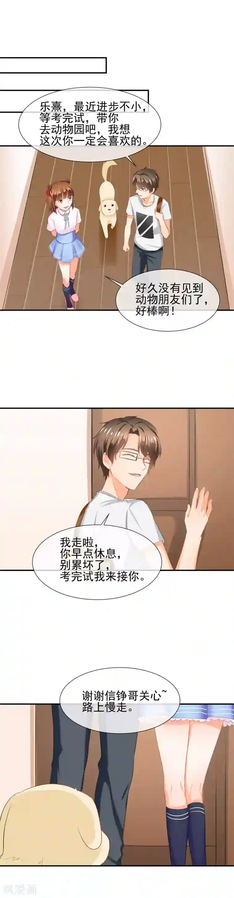 霸道校草的野丫头第34话 通风暴行的狗