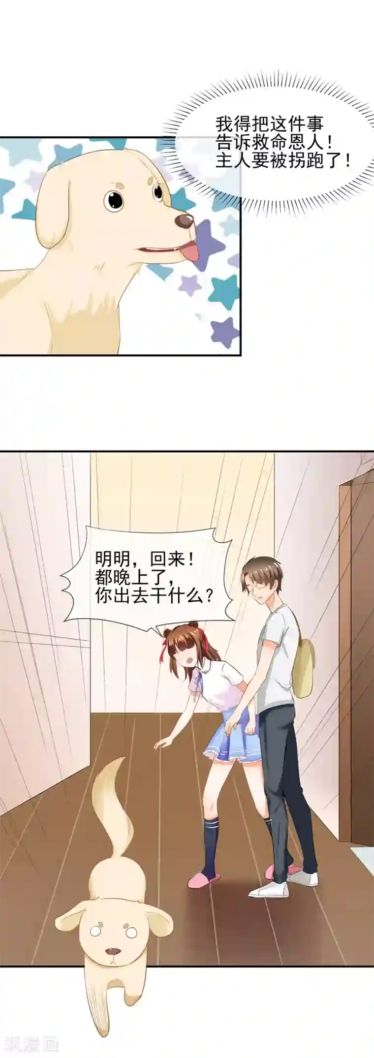 霸道校草的野丫头第34话 通风暴行的狗