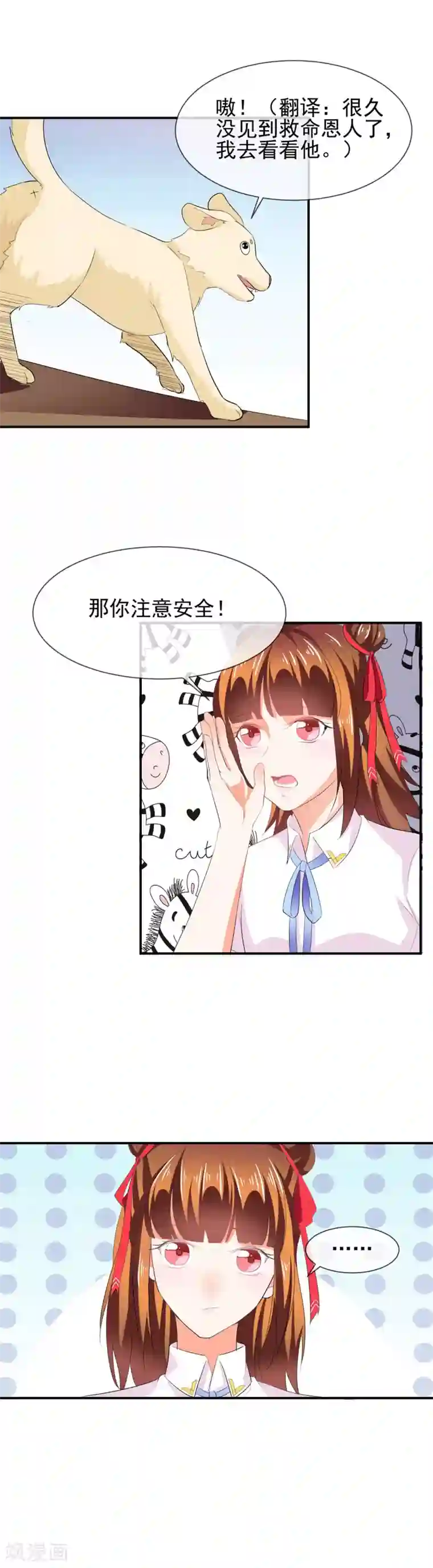 霸道校草的野丫头第34话 通风暴行的狗